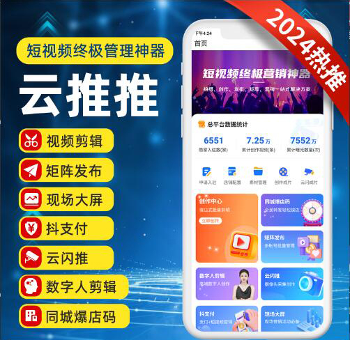 云推推，短视频终极管理神器-蔚县浩瑞城网络工作室AIGC社区