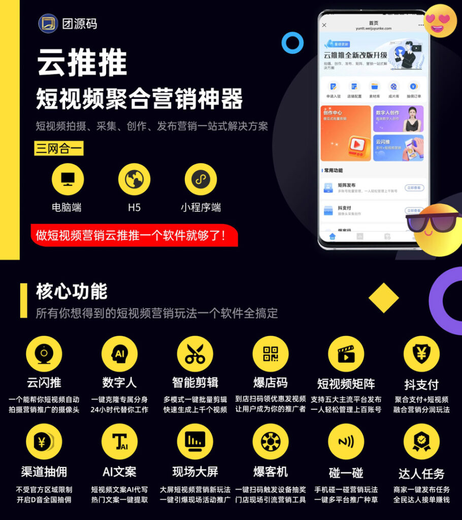 图片[2]-云推推，短视频终极管理神器-蔚县浩瑞城网络工作室AIGC社区