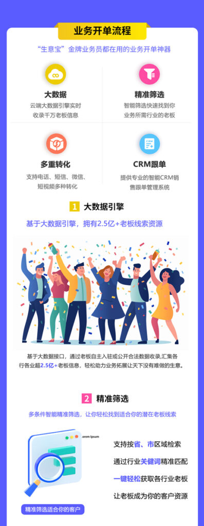 图片[3]-生意宝，拓客引擎助手，汇集全国3亿老板信息-蔚县浩瑞城网络工作室AIGC社区