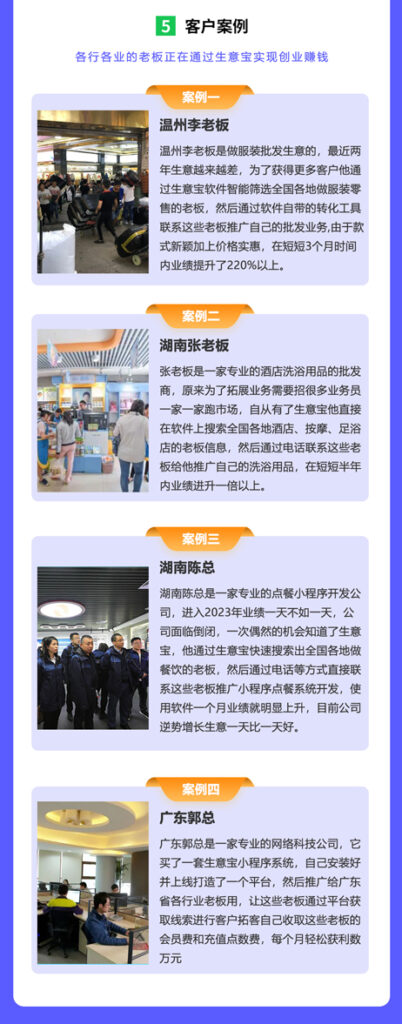 图片[5]-生意宝，拓客引擎助手，汇集全国3亿老板信息-蔚县浩瑞城网络工作室AIGC社区