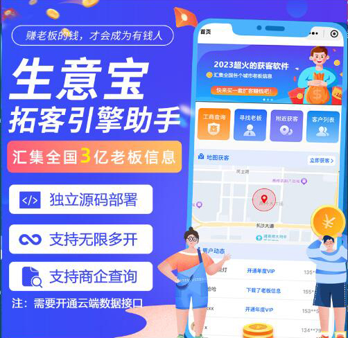 生意宝，拓客引擎助手，汇集全国3亿老板信息-蔚县浩瑞城网络工作室AIGC社区