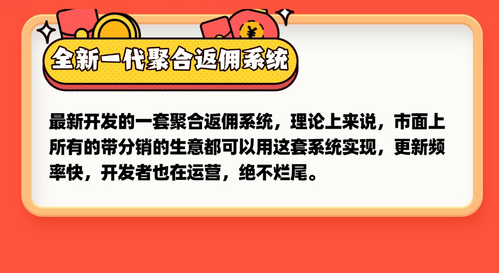 图片[10]-超级返佣系统，2025最火、最全的CPS返佣系统-蔚县浩瑞城网络工作室AIGC社区