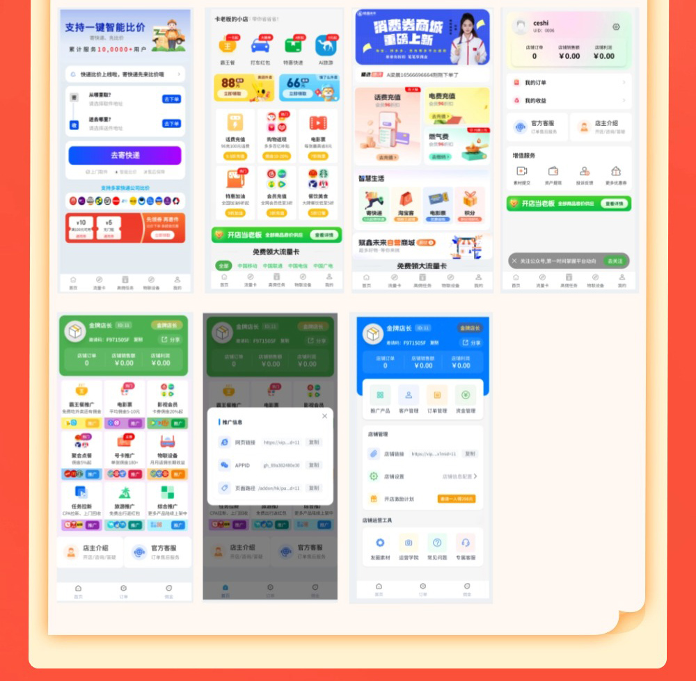 图片[9]-超级返佣系统，2025最火、最全的CPS返佣系统-蔚县浩瑞城网络工作室AIGC社区