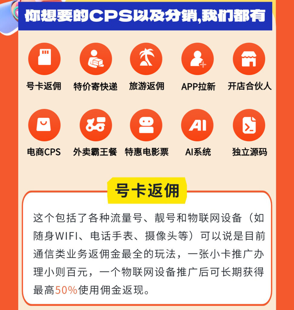 图片[3]-超级返佣系统，2025最火、最全的CPS返佣系统-蔚县浩瑞城网络工作室AIGC社区