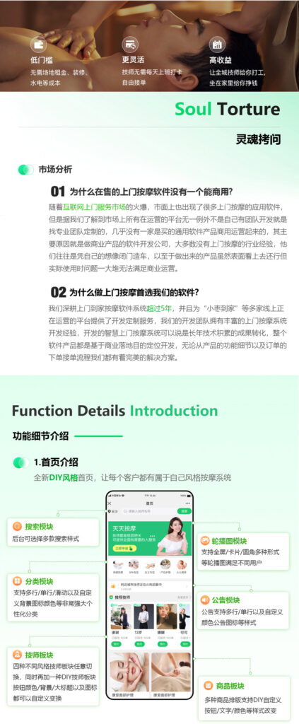 图片[3]-智慧上门按摩系统，2024创业新风口，全国技师给你打工-蔚县浩瑞城网络工作室AIGC社区