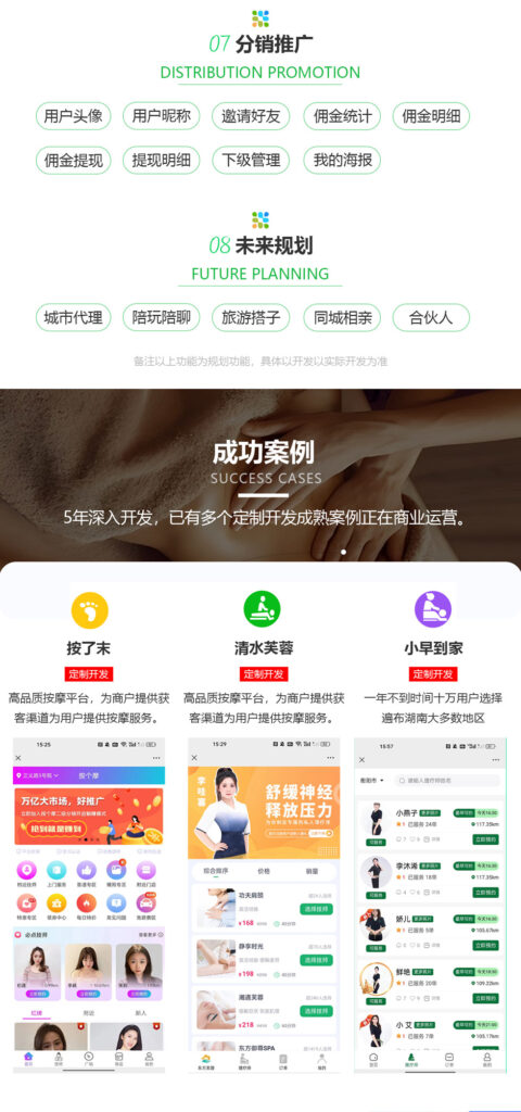 图片[6]-智慧上门按摩系统，2024创业新风口，全国技师给你打工-蔚县浩瑞城网络工作室AIGC社区