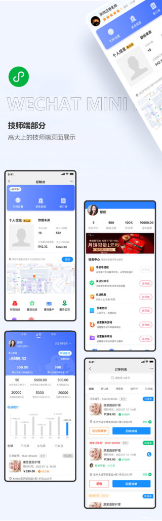 图片[7]-智慧上门按摩系统，2024创业新风口，全国技师给你打工-蔚县浩瑞城网络工作室AIGC社区