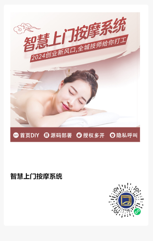 图片[11]-智慧上门按摩系统，2024创业新风口，全国技师给你打工-蔚县浩瑞城网络工作室AIGC社区