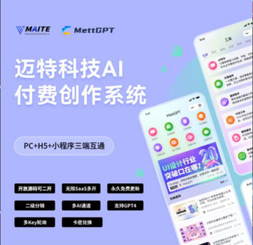 迈特科技AI付费创作系统-蔚县浩瑞城网络工作室AIGC社区