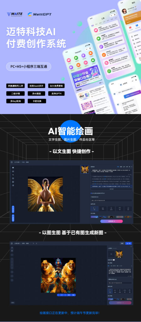 图片[2]-迈特科技AI付费创作系统-蔚县浩瑞城网络工作室AIGC社区