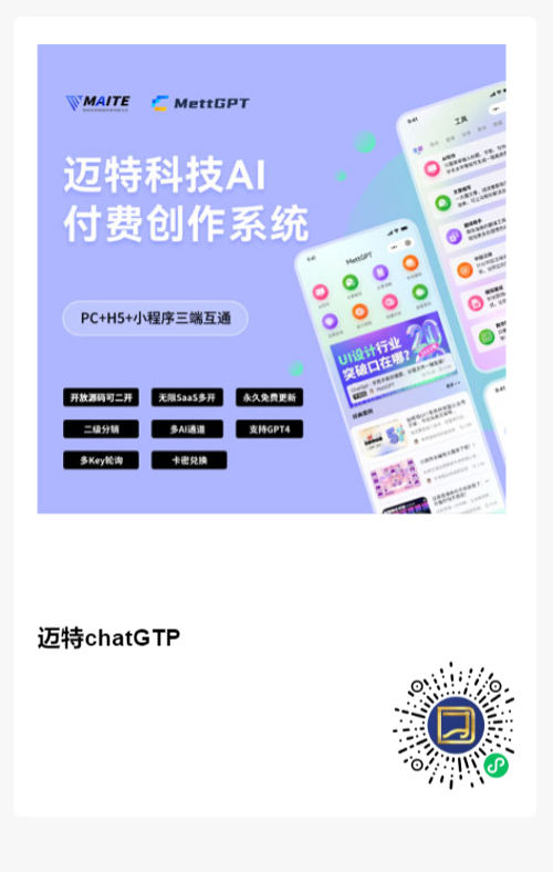 图片[6]-迈特科技AI付费创作系统-蔚县浩瑞城网络工作室AIGC社区
