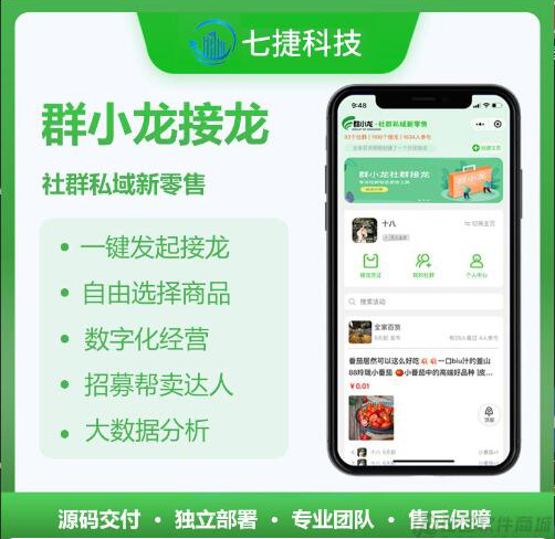 群小龙接龙团购新零售系统-蔚县浩瑞城网络工作室AIGC社区