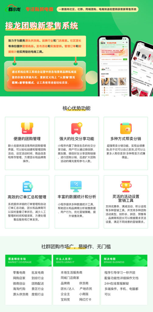 图片[2]-群小龙接龙团购新零售系统-蔚县浩瑞城网络工作室AIGC社区
