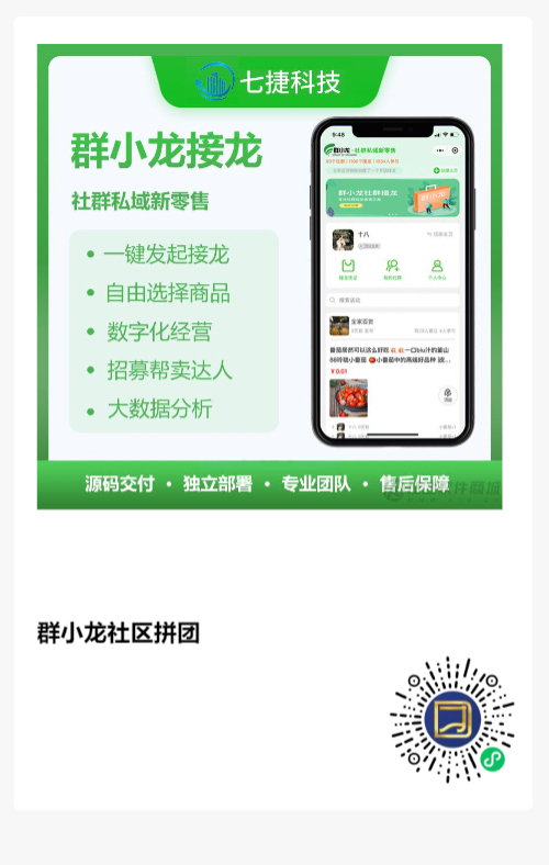 图片[7]-群小龙接龙团购新零售系统-蔚县浩瑞城网络工作室AIGC社区
